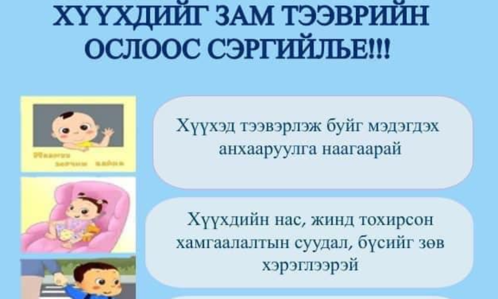 ‼️ ЭЦЭГ ЭХ, АСРАН ХАМГААЛАГЧ НАРТ ‼️