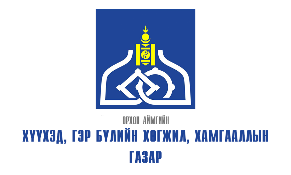 “СОЁЛ, СПОРТ, ОЛОН НИЙТИЙН ҮЙЛ АЖИЛЛАГААНД ХҮҮХДИЙГ ОРОЛЦУУЛАХ, ЭРХИЙГ ХАМГААЛАХ ЖУРАМ”