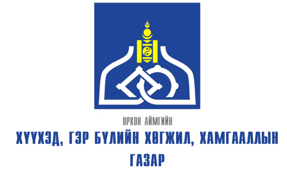 Эрхэм зорилго 