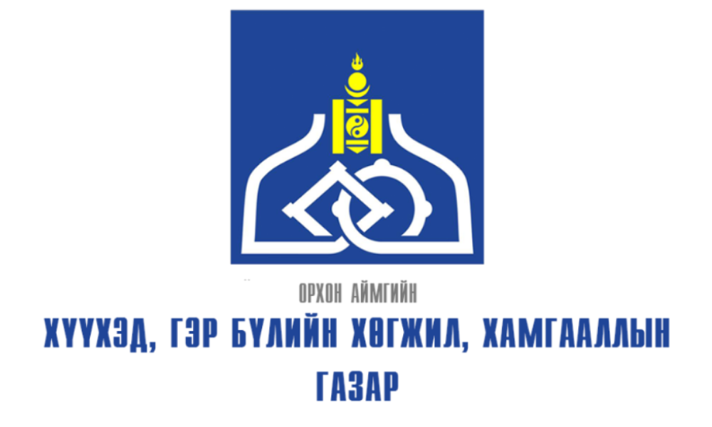 ХҮҮХЭД, ГЭР БҮЛИЙН ХӨГЖИЛ, ХАМГААЛЛЫН ГАЗРЫН СТРАТЕГИ ТӨЛӨВЛӨГӨӨ (2025-2028 ОН)