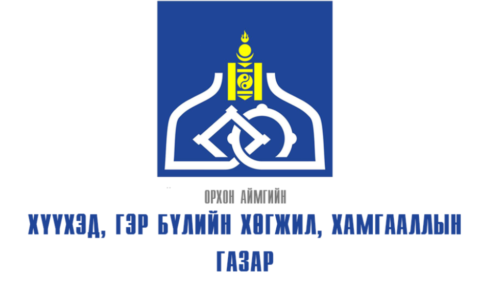 ХӨГЖЛИЙН ЖИЛИЙН ТӨЛӨВЛӨГӨӨНИЙ БИЕЛЭЛТ 2025 ОНЫ ЭХНИЙ ХАГАС ЖИЛ 